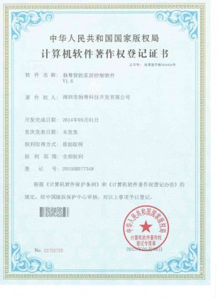 独尊智能家居控制软件